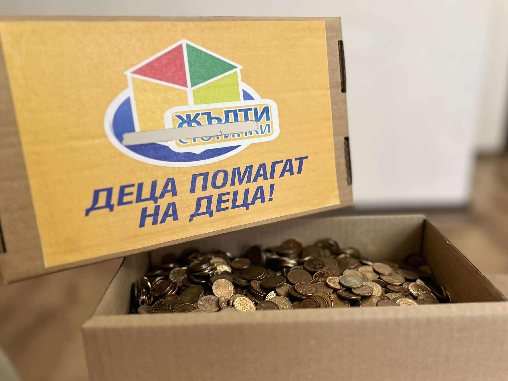 Акция Жълти стотинки (2).jpg