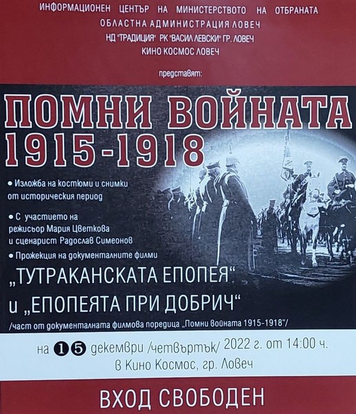 8.12.22 плакат помни войната.jpg